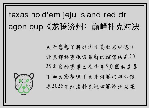texas hold'em jeju island red dragon cup《龙腾济州：巅峰扑克对决》